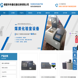 煤炭化验设备