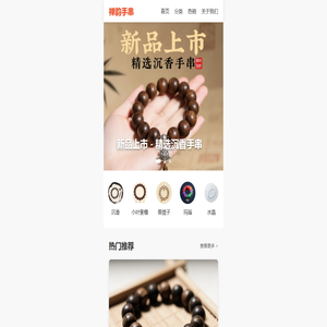禅韵手串