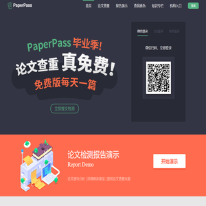 PaperPass论文查重