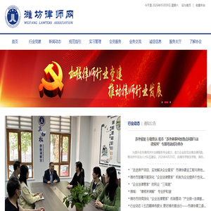 潍坊律师网