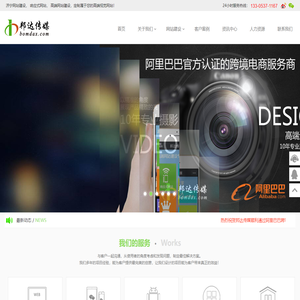 济宁SEO网站建设,济宁网站设计,济宁高端网站建设,外贸网站建设【邦达传媒】