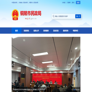 铜陵市民政局