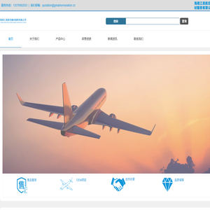 海南江昊航空器材服务有限公司