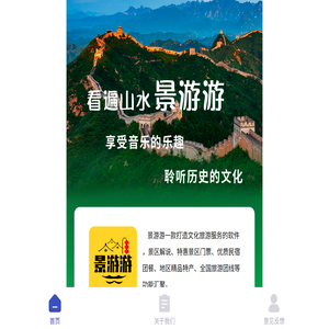 景游游