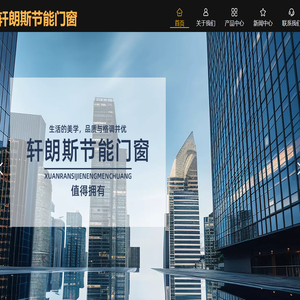 广东轩朗斯节能门窗【官网】