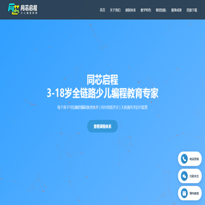 同芯启程