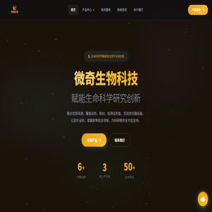 成都微奇生物科技有限公司
