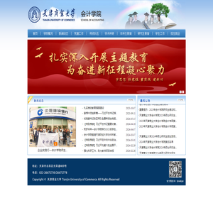 会计学院