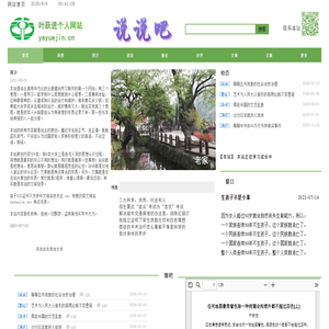 说说吧