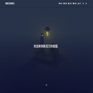陈百万没有万