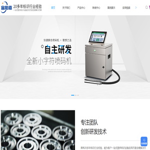 喷码机厂家