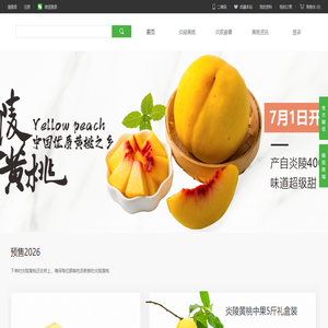 炎陵特产水果