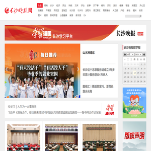 长沙晚报网