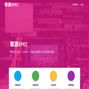 尊源SPEC