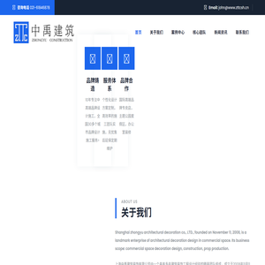 上海中禹建筑装饰有限公司