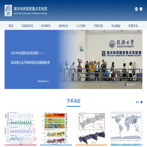 海洋地质国家重点实验室