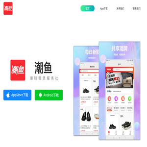 潮鱼网络