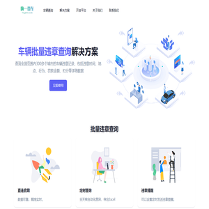嗨一查车