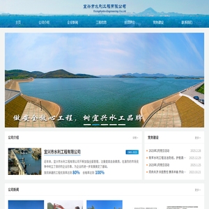 宜兴市水利工程有限公司