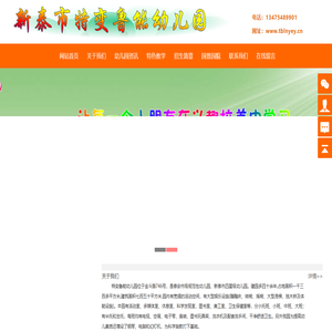 新泰幼儿园