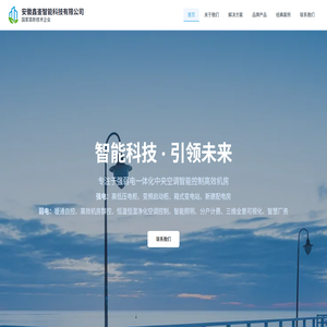 安徽鑫崟智能科技有限公司