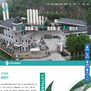 浙江台州绿源气体有限公司