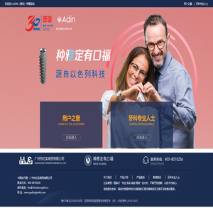 以色列雅定种植体（ADIN）官方网站