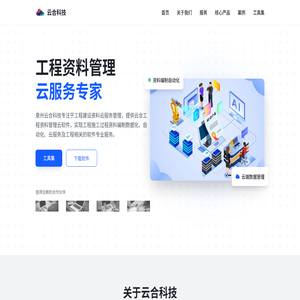 泉州云合科技有限公司
