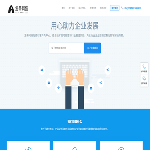 爱蒂网络