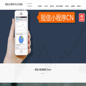 短信小程序