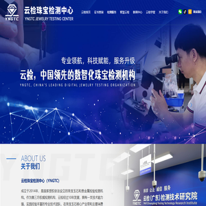 云检珠宝检测中心