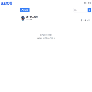 豆豆的小屋