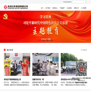 东风汽车集团有限公司