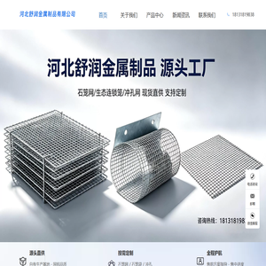 河北舒润金属制品