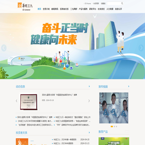 华润三九欢迎您