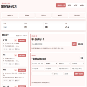 股票标的分析工具