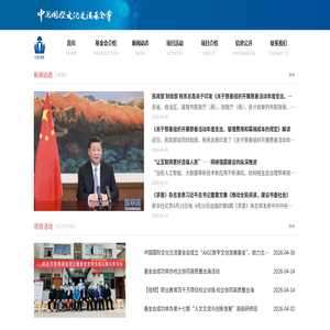 中国国际文化交流基金会