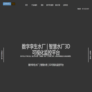三维可视化地图