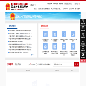国家外汇管理局