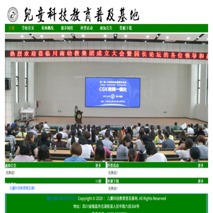 儿童科技教育普及基地