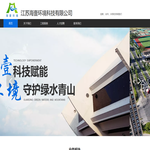 海壹环境：专业水环境治理
