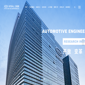 中汽研（天津）汽车工程研究院有限公司