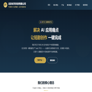 北京卓天科技有限公司