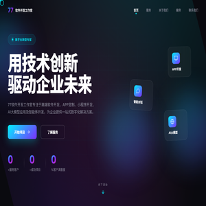 77软件开发工作室