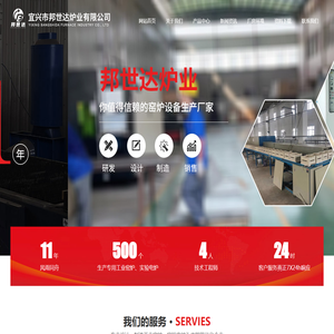 宜兴市邦世达炉业有限公司