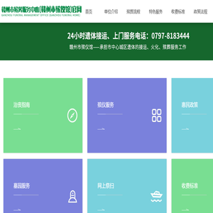 赣州市殡葬服务中心,赣州市殡仪馆