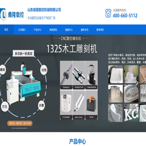 山东鼎隆数控
