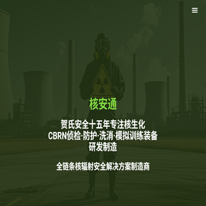 核安通