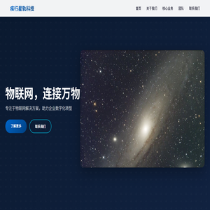 郑州市疾行星轨科技