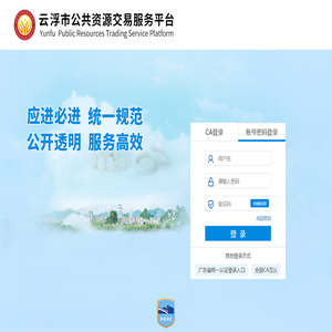 云浮公共资源交易平台